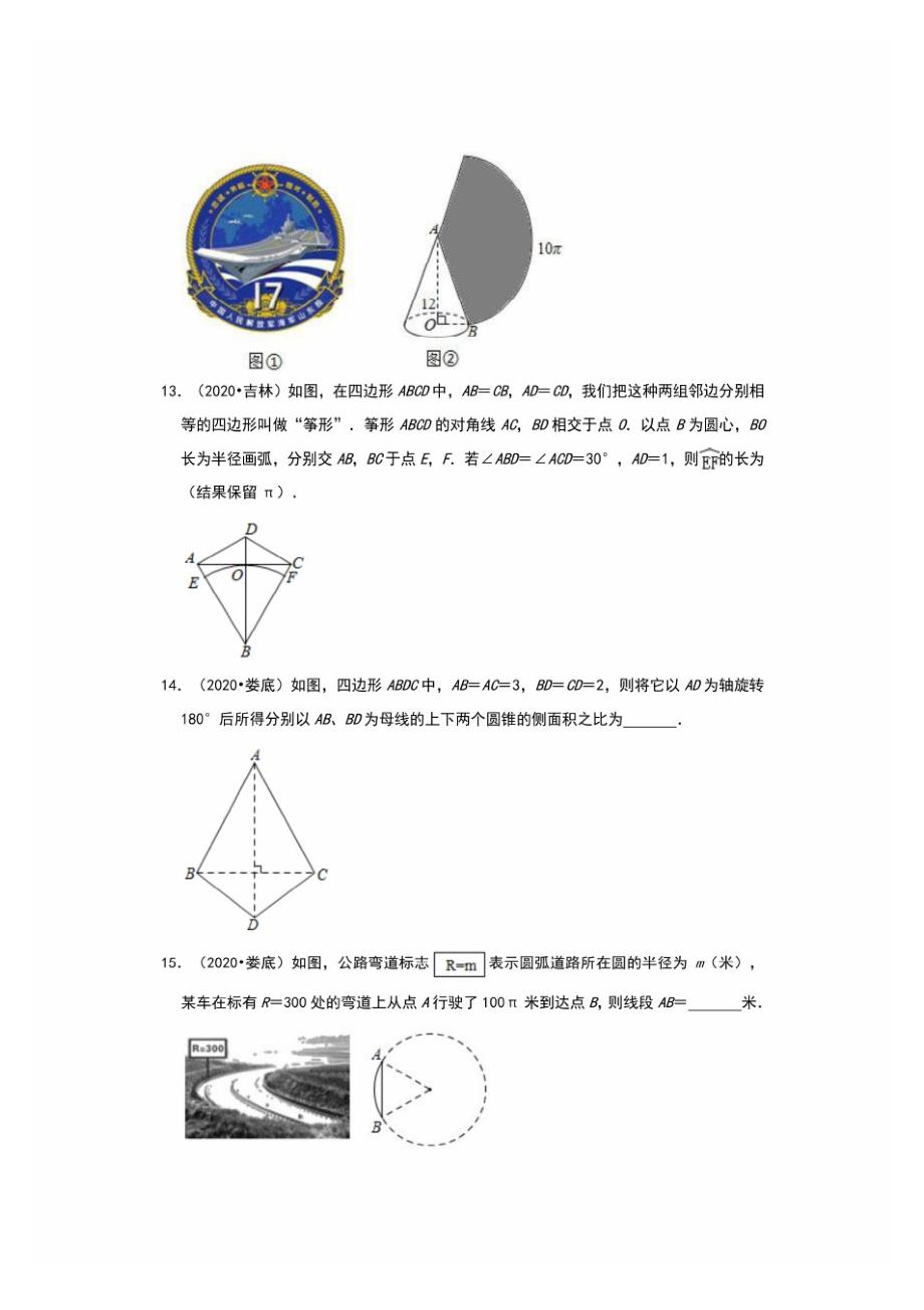 最新人教版数学中考真题分类(填空题)专练：第24章圆的综合(一)_第3页