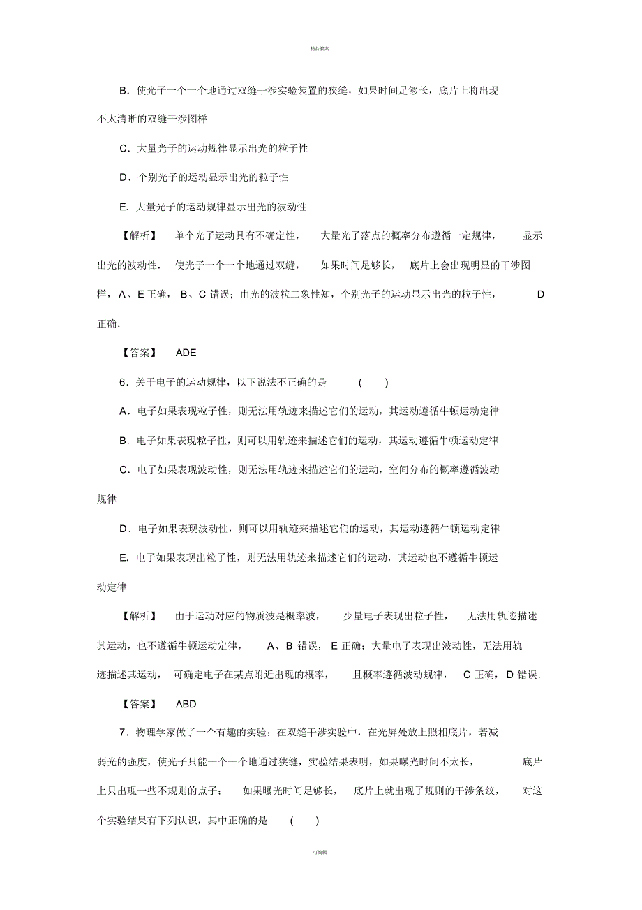 高中物理第2章波粒二象性第3节康普顿效应及其解释第4节光的波粒二象性学业分层测评粤教版_第3页