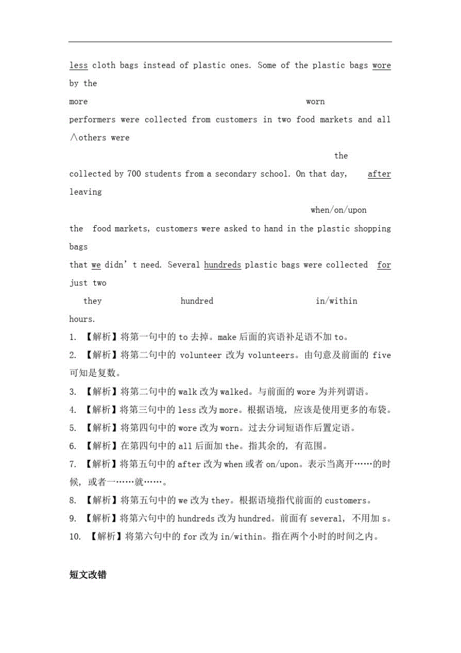 最新中职英语高考模拟试题短文改错集中练习一_第2页