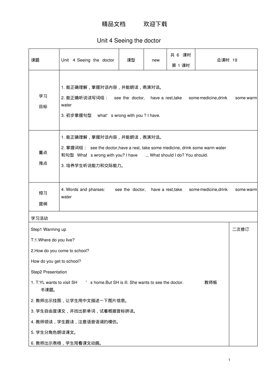 五年级英语下册Unit4Seeingthedoctor第1课时教案牛津译林版_第1页