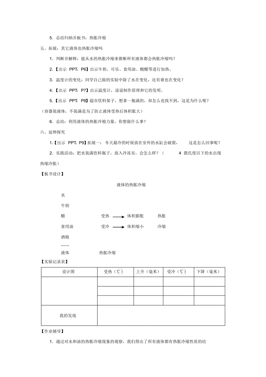 五年级下册科学教案3.液体的热胀冷缩教科版_第3页