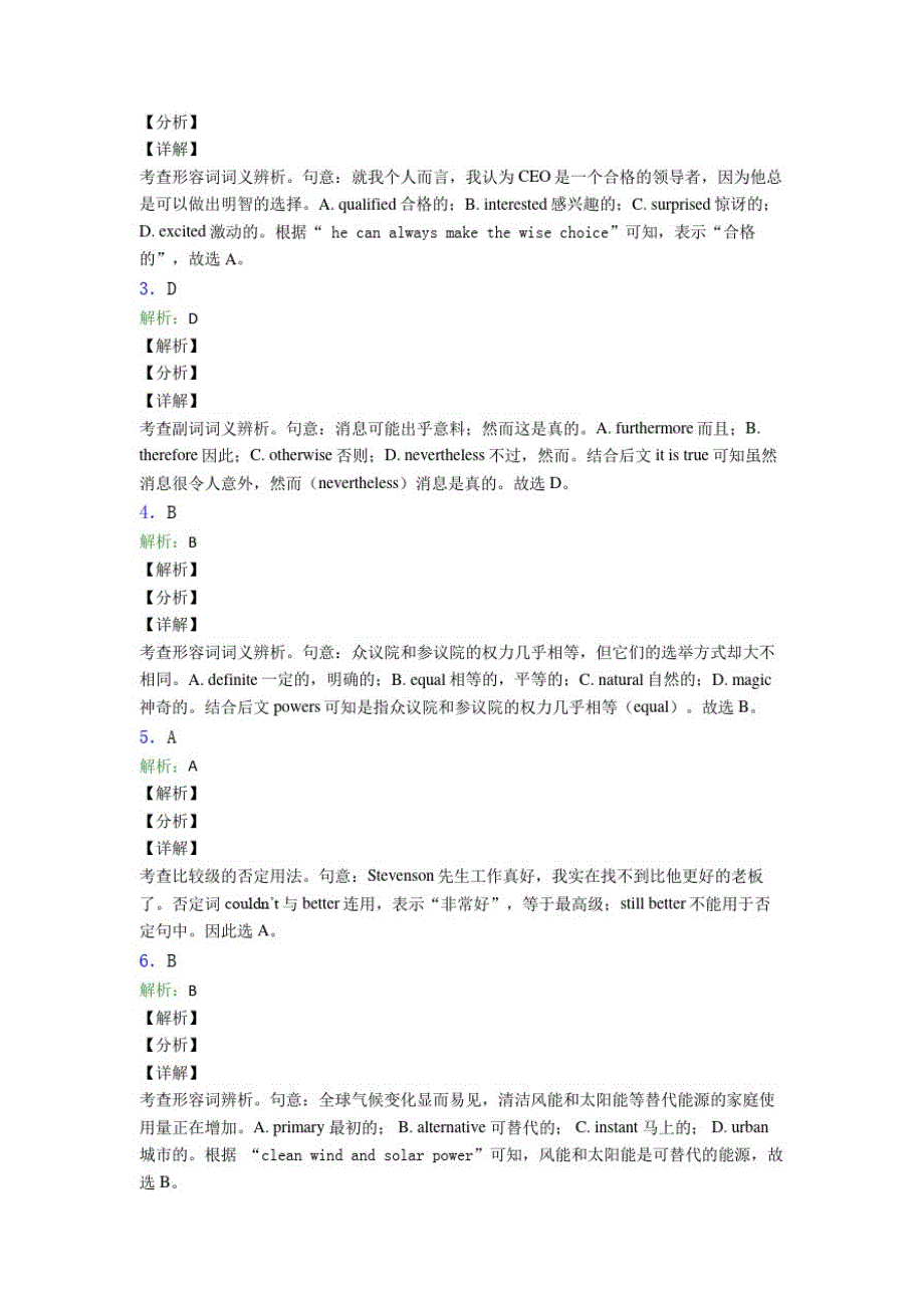 高考英语形容词,副词知识点单元汇编附解析(4)_第3页