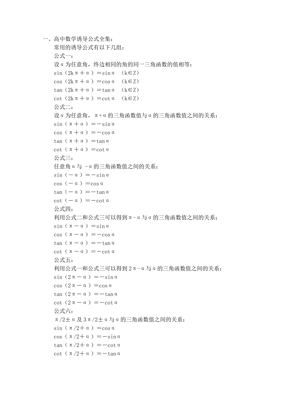 人教版高中数学公式_第1页