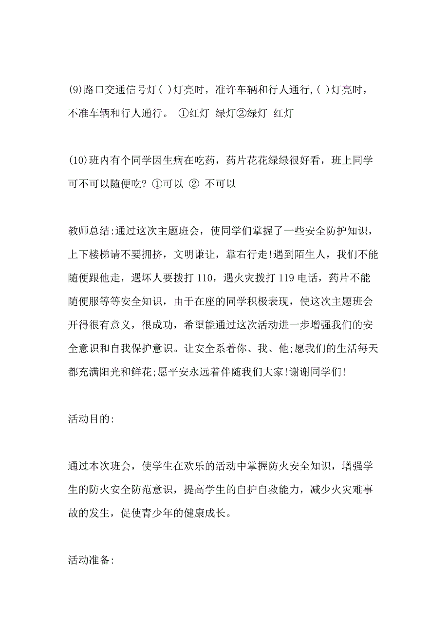 2020高中生防火安全主题班会教案优秀篇_第4页