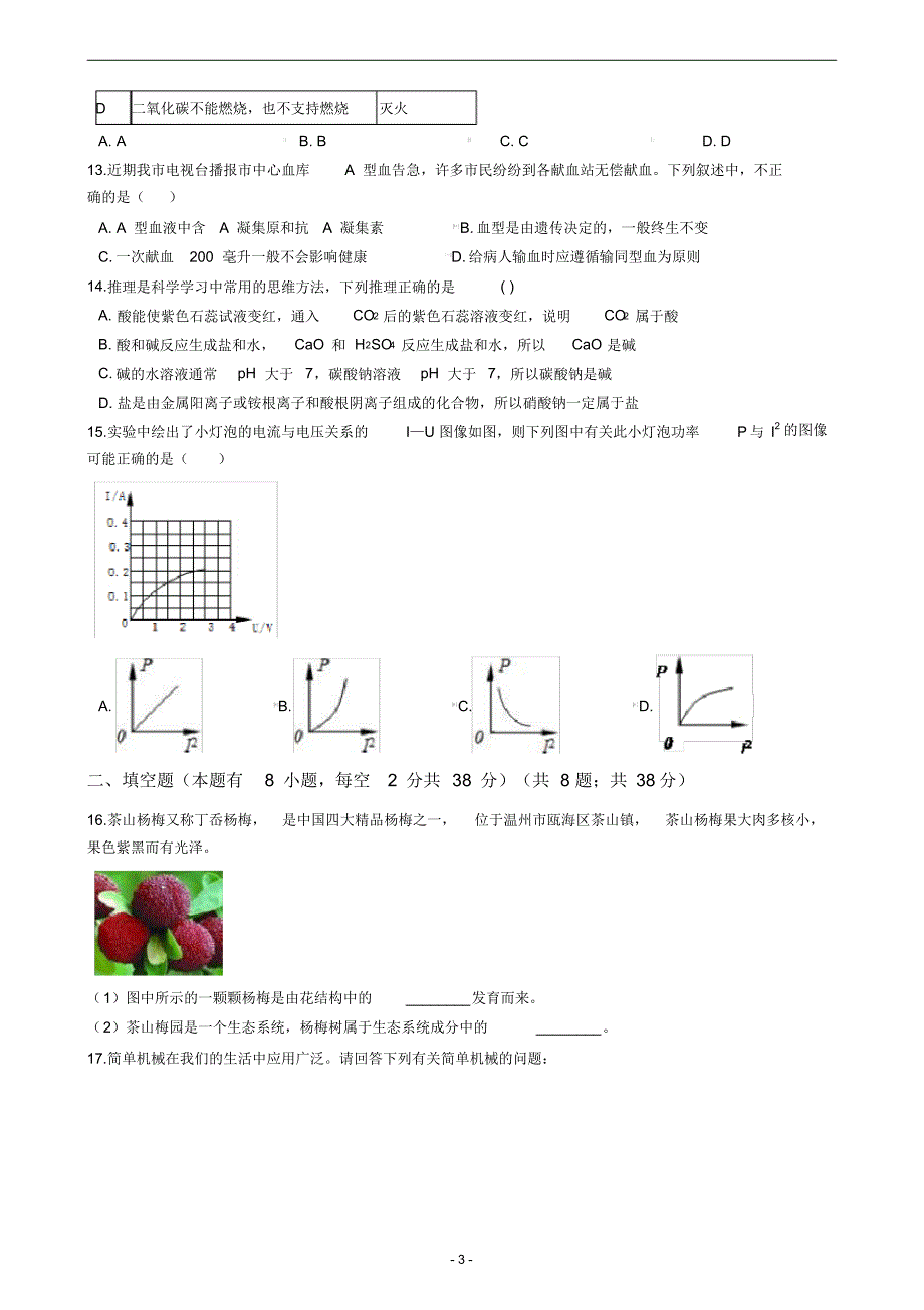 浙江省温州市2021年科学中考模拟试卷_第3页