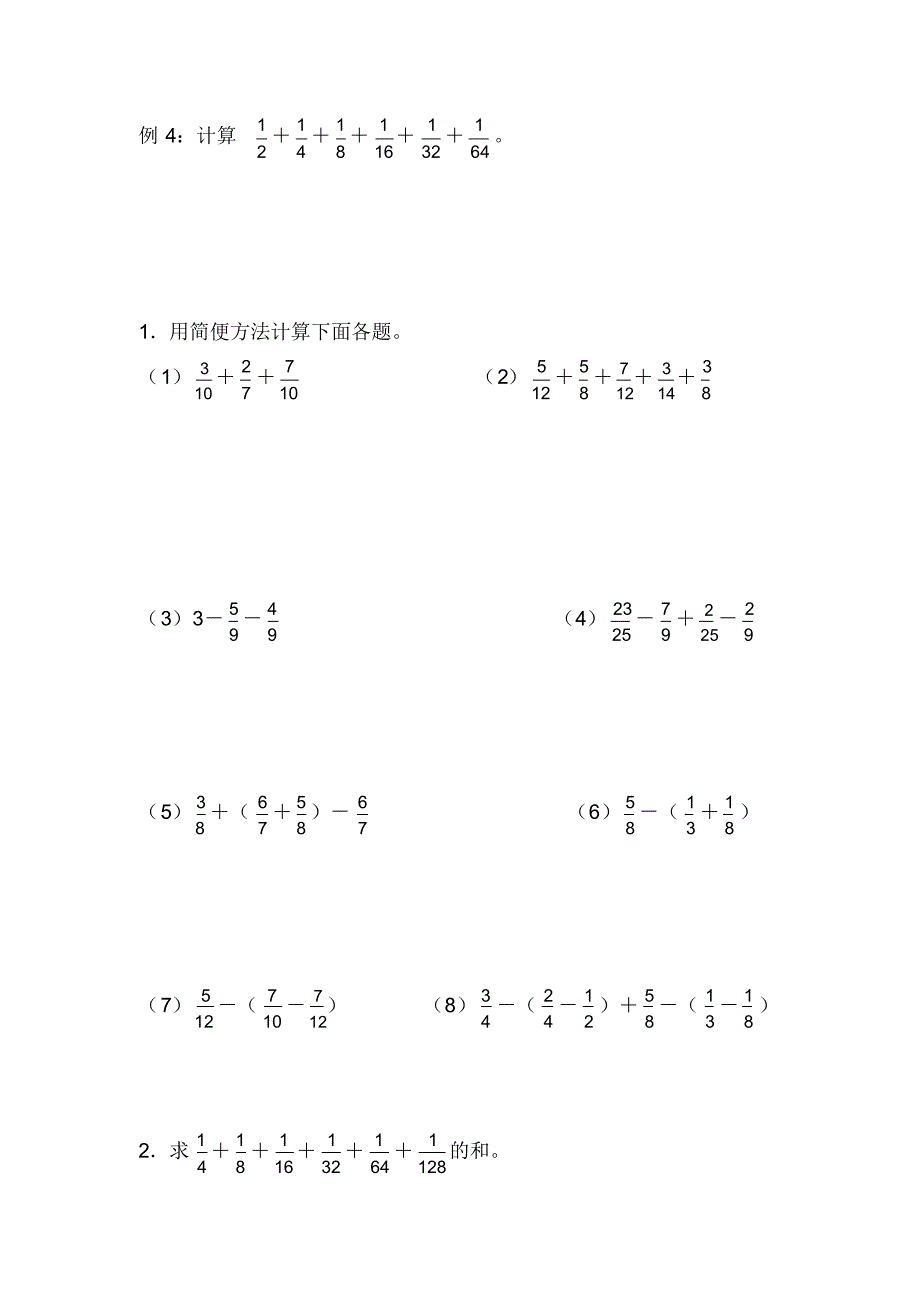 五年级下册数学试题-分数加、减法的简便计算(无答案)人教版_第2页