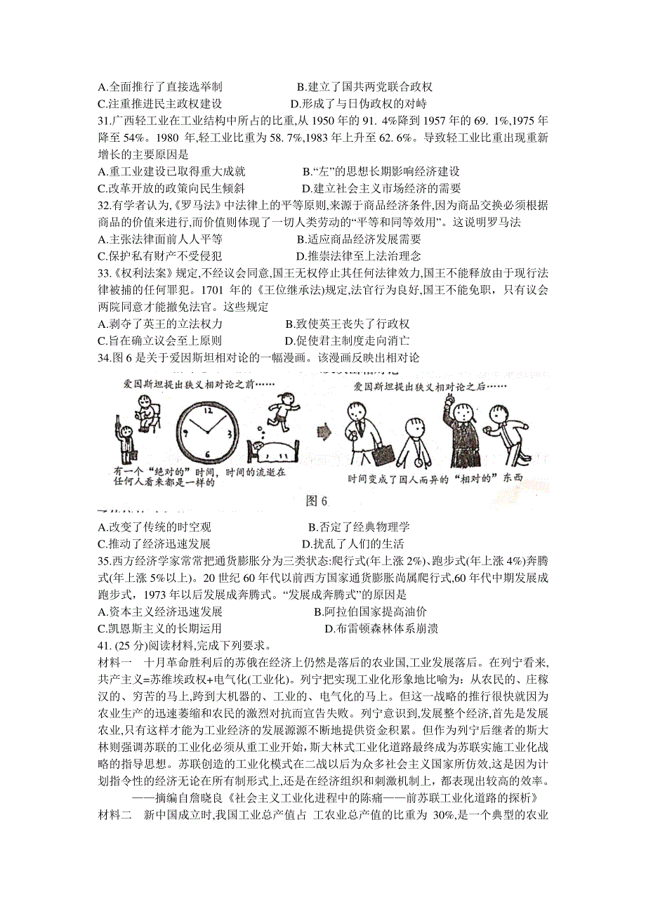 广西南宁市普通高中2021届高三10月摸底测试 历史试题含答案._第2页