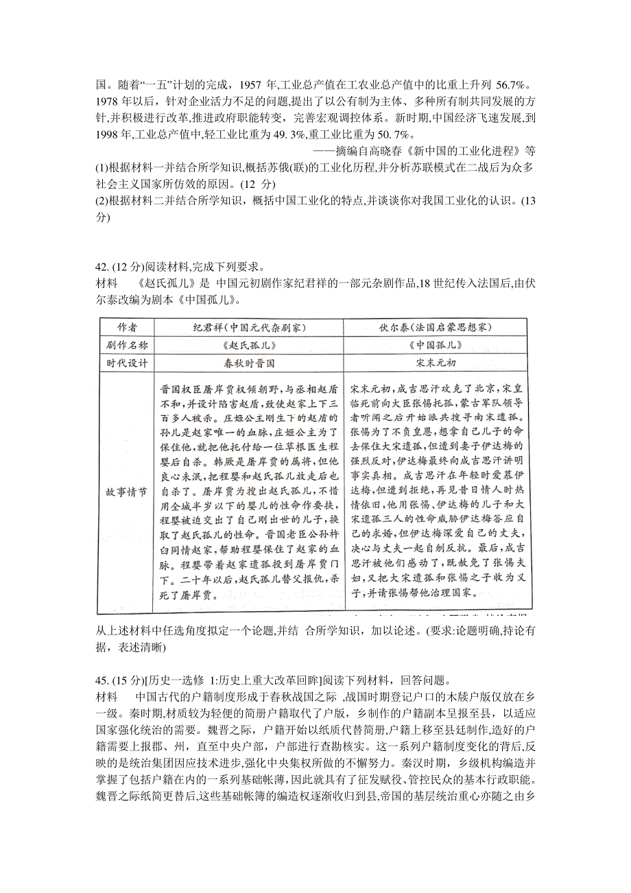 广西南宁市普通高中2021届高三10月摸底测试 历史试题含答案._第3页