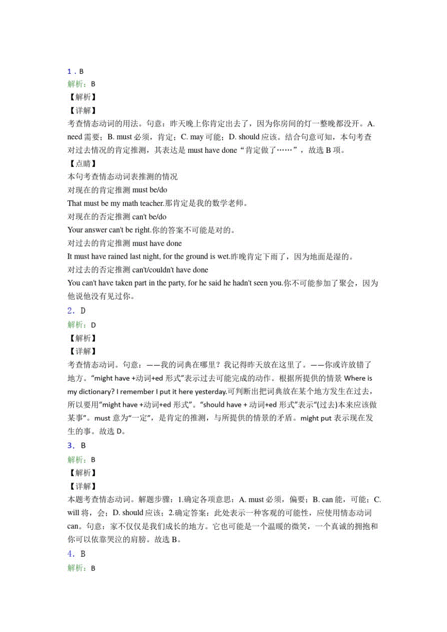 高考英语情态动词知识点全集汇编附解析(4)_第3页