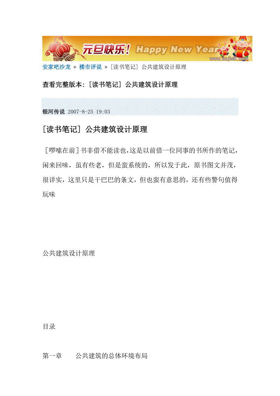 公共建筑设计原理笔记_第1页