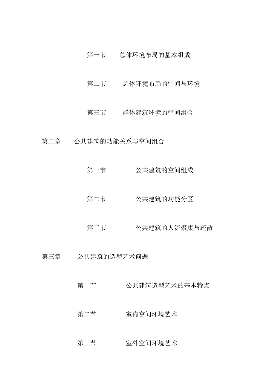 公共建筑设计原理笔记_第2页