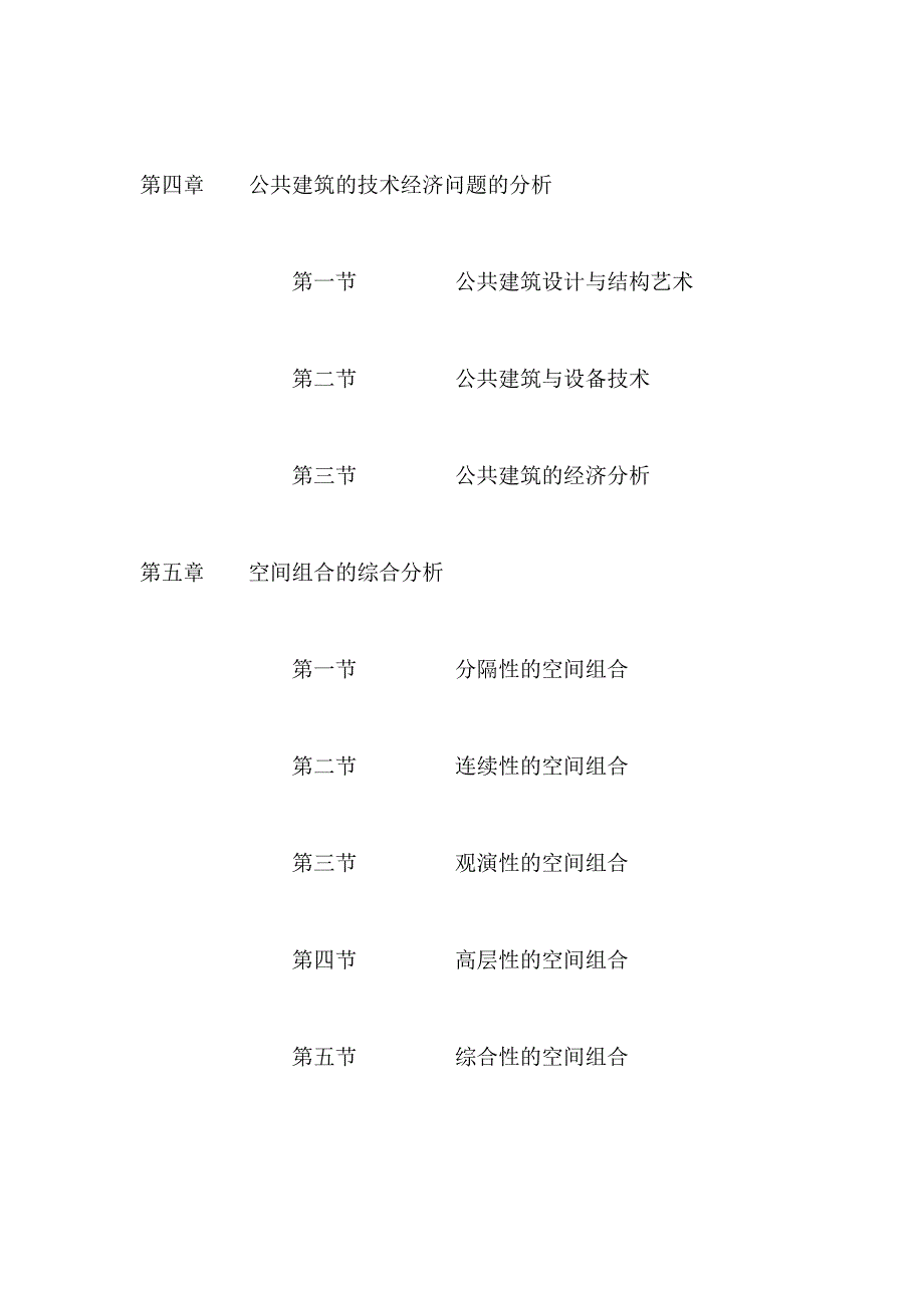 公共建筑设计原理笔记_第3页