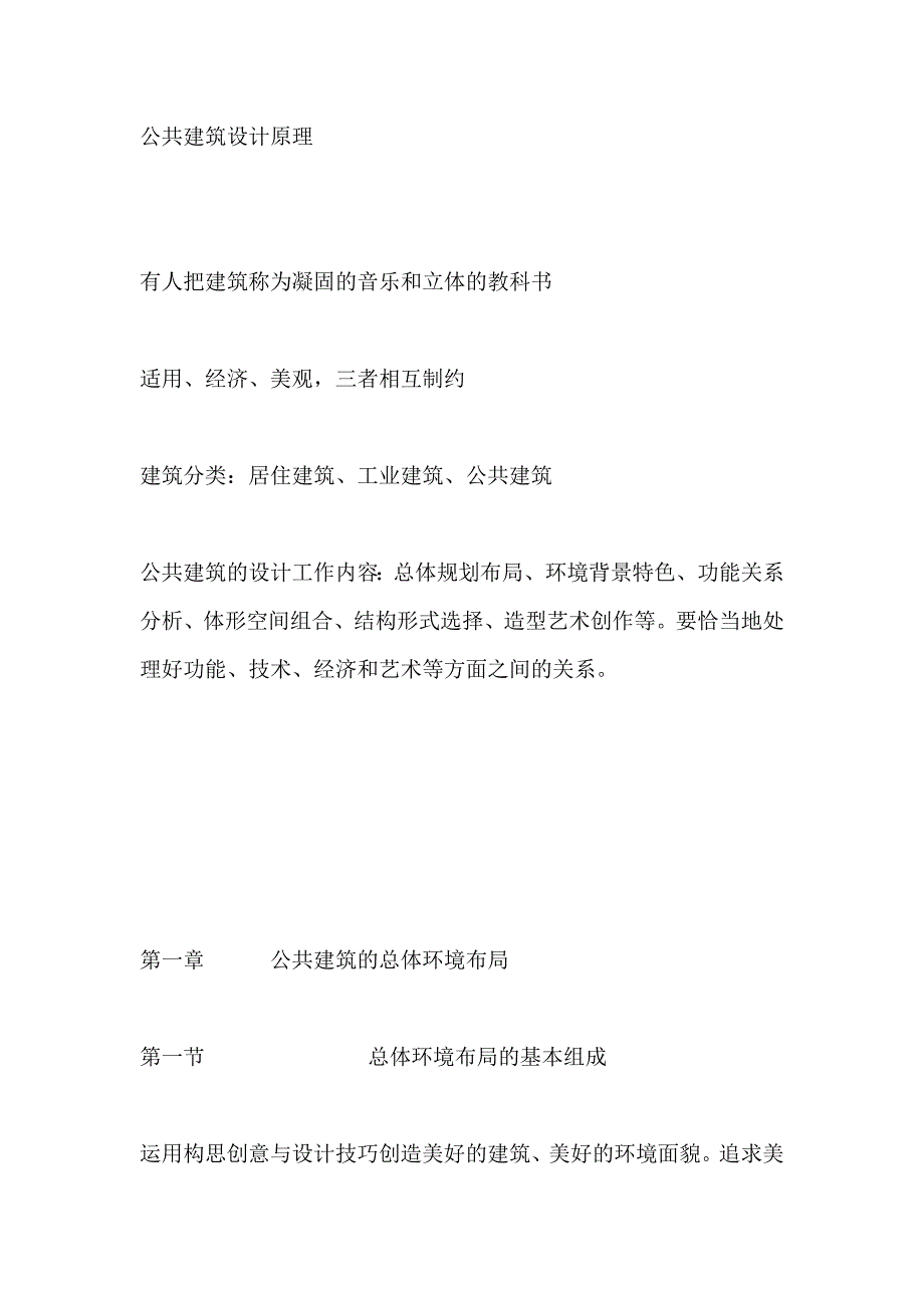 公共建筑设计原理笔记_第4页