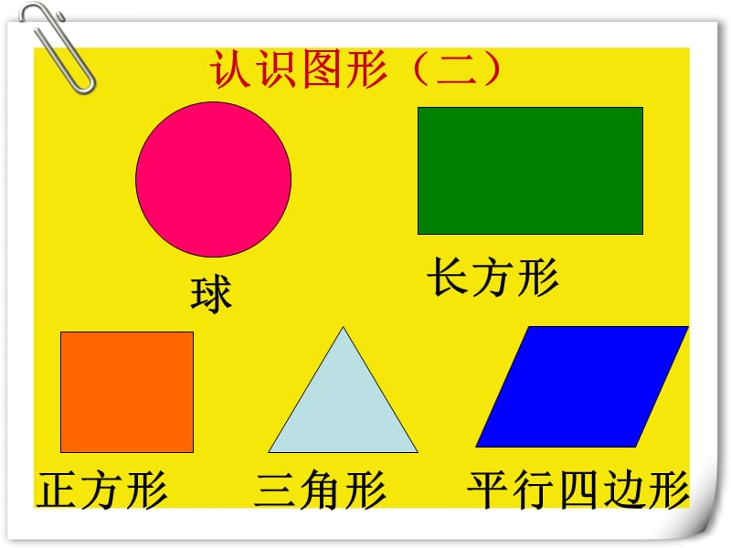 人教版一年级数学下册期末复习ppt课件_第2页