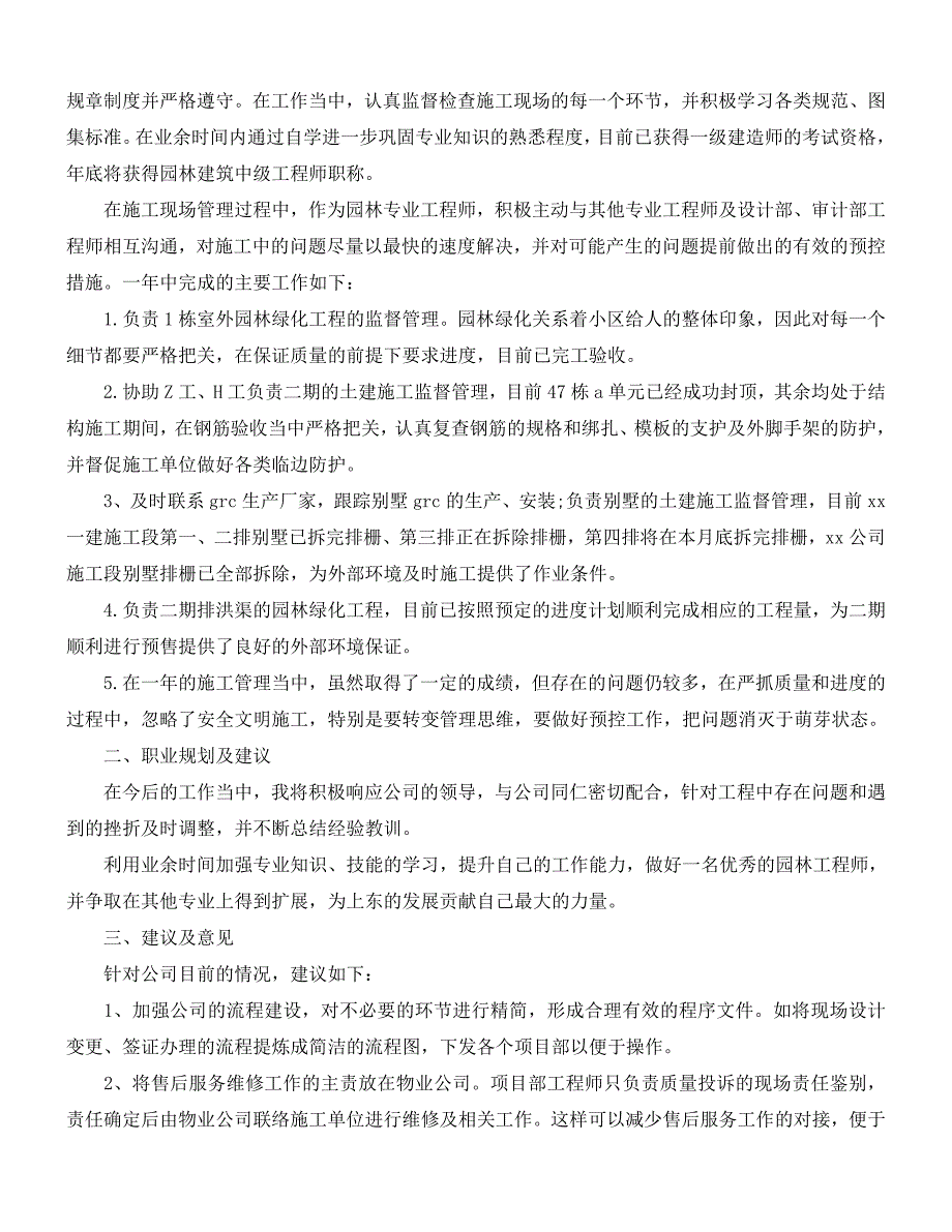 2020最新-风景园林工程师工作总结【5篇】_第2页