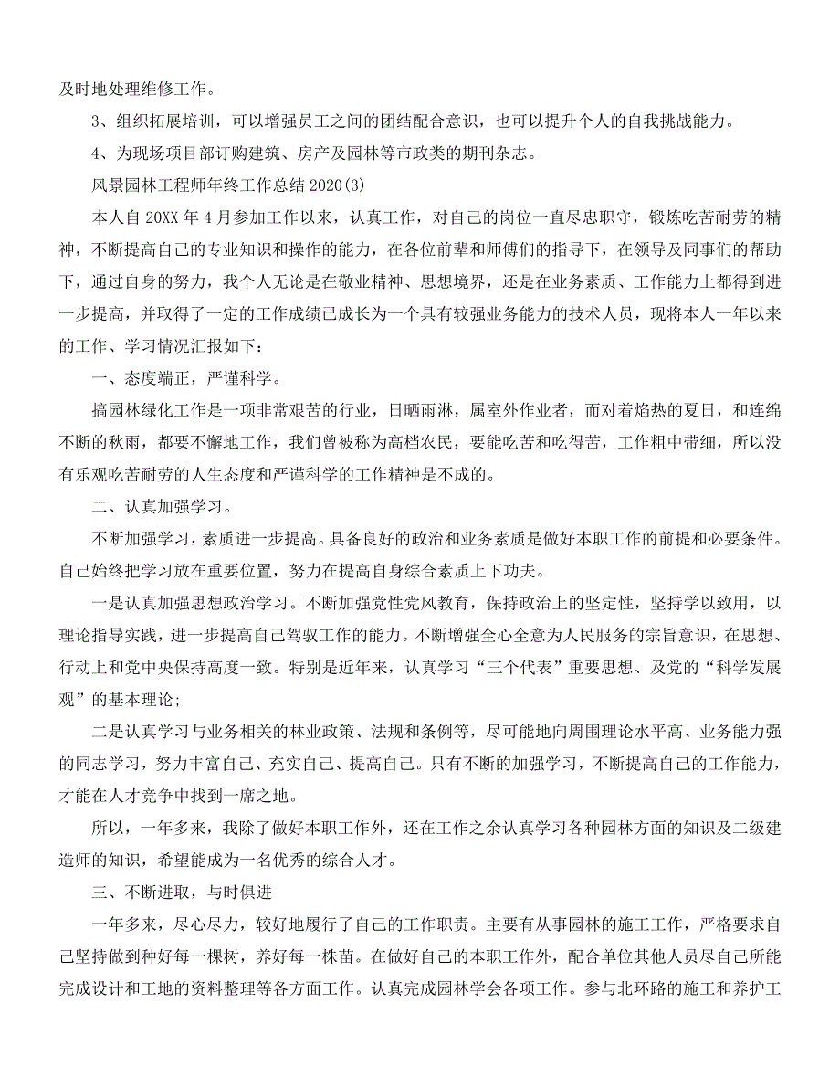 2020最新-风景园林工程师工作总结【5篇】_第3页