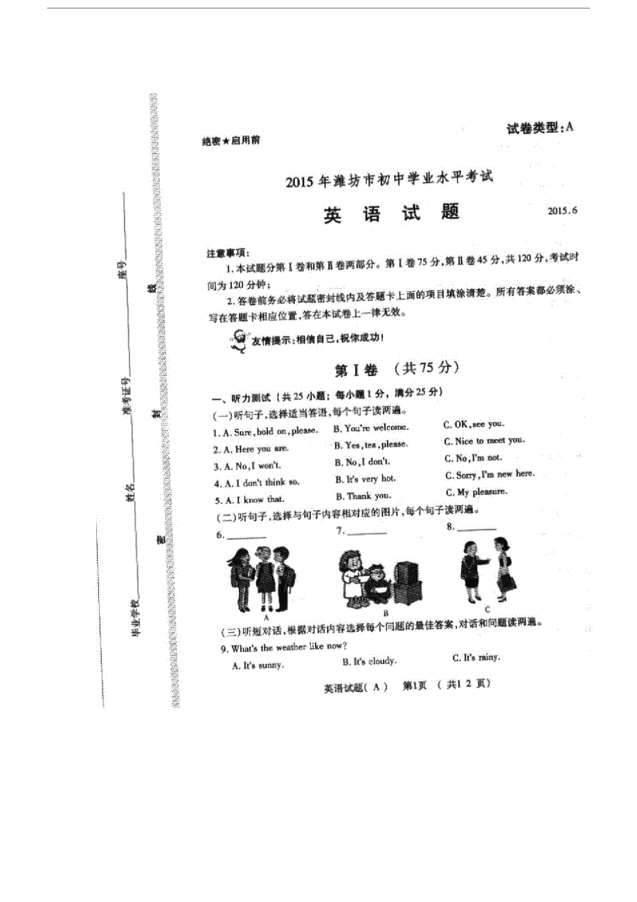 山东省潍坊市20XX年中考英语试题含答案.doc_第1页