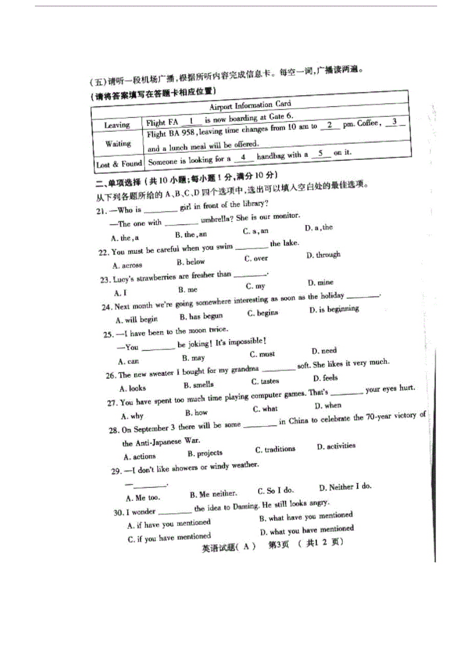 山东省潍坊市20XX年中考英语试题含答案.doc_第3页