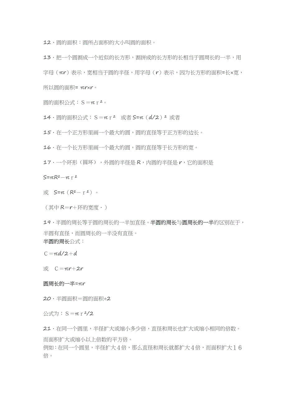 北师大版六年级数学上册知识点汇总 修订_第2页