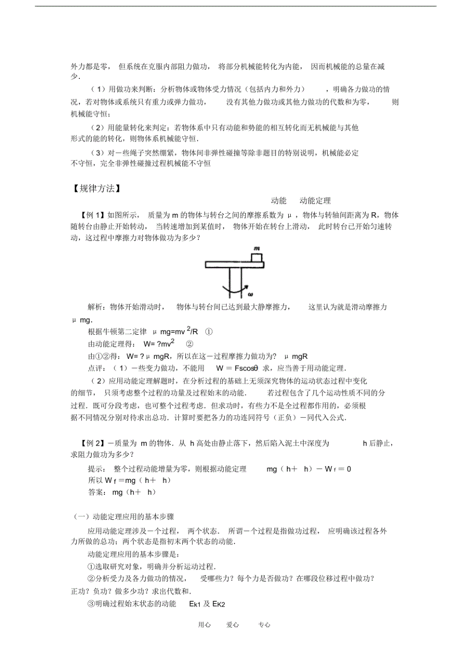 高三物理动能、动能定理;机械能守恒定律粤教版知识精讲.doc_第3页