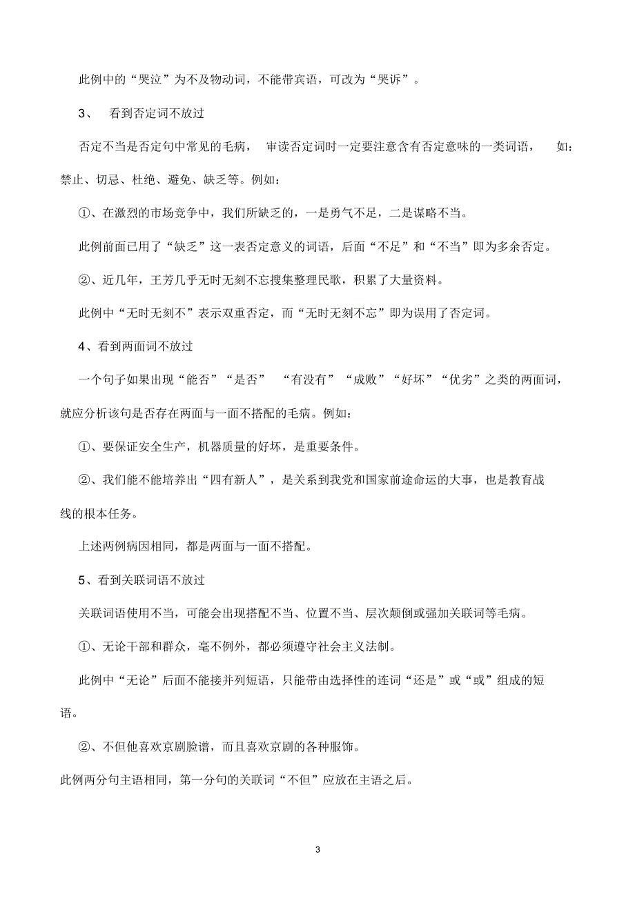 中考语文修改病句答题技巧+例题_第3页