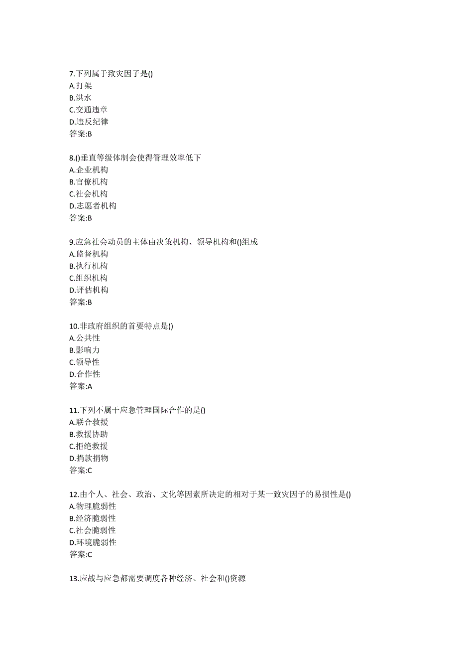 南开大学20秋答案《政府应急管理》在线练习题_第2页