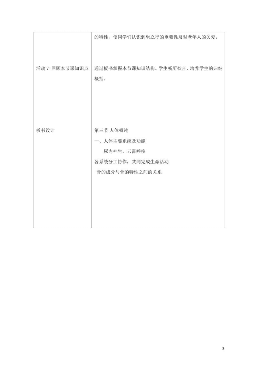 七年级生物下册第四单元生物圈中的人第八章人的生殖和发育第三节人体概述教案1(新版)苏教版_第3页