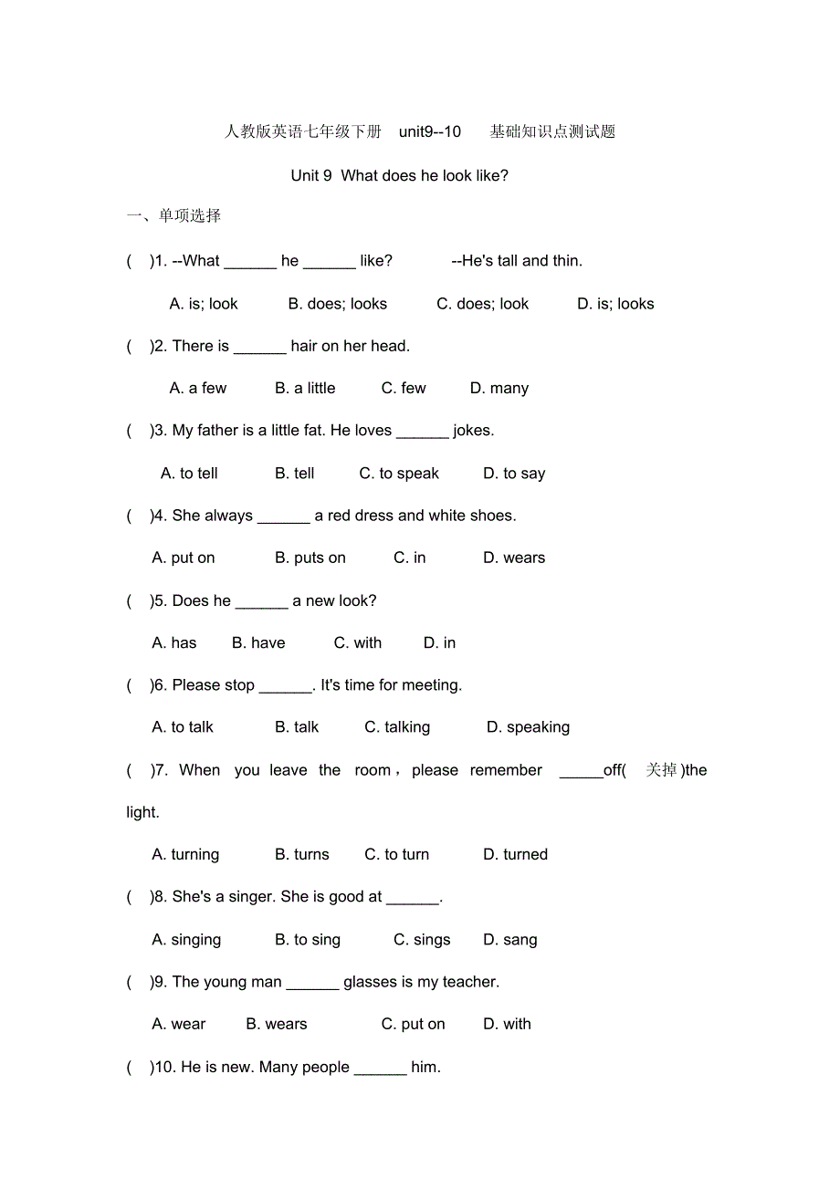 人教版英语七年级下册Unit9-10基础知识点测试题(有答案)_第1页
