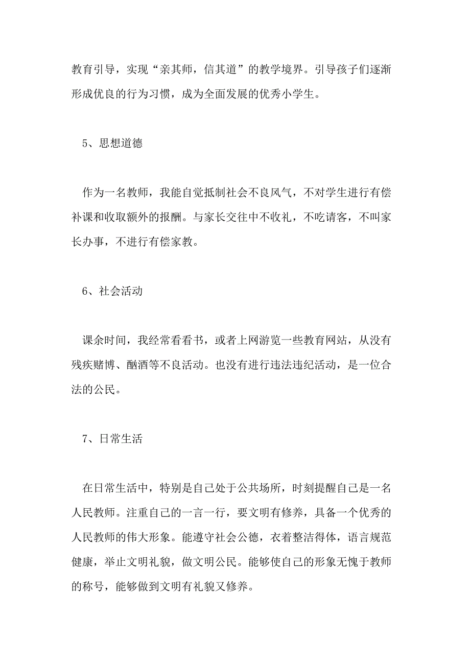 XX年关于小学师德自查报告精选5篇_第3页