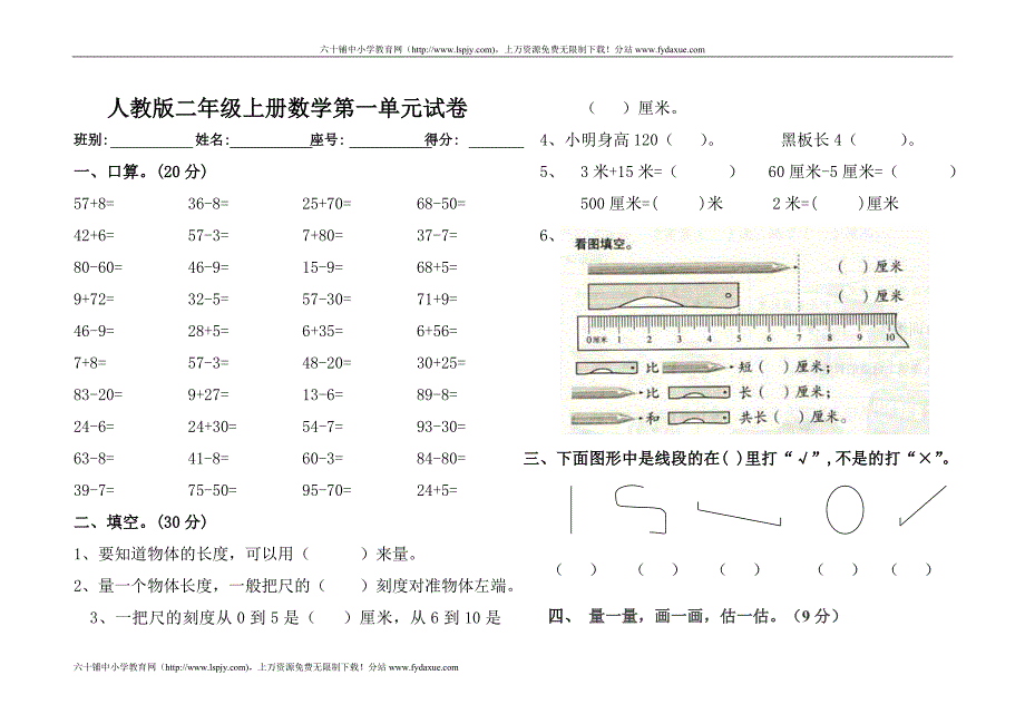 小学二年级数学上册第一单元试卷(人教版) (2) 修订_第1页