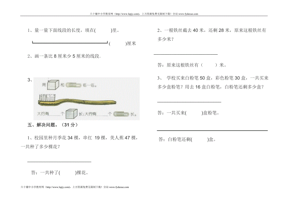 小学二年级数学上册第一单元试卷(人教版) (2) 修订_第2页