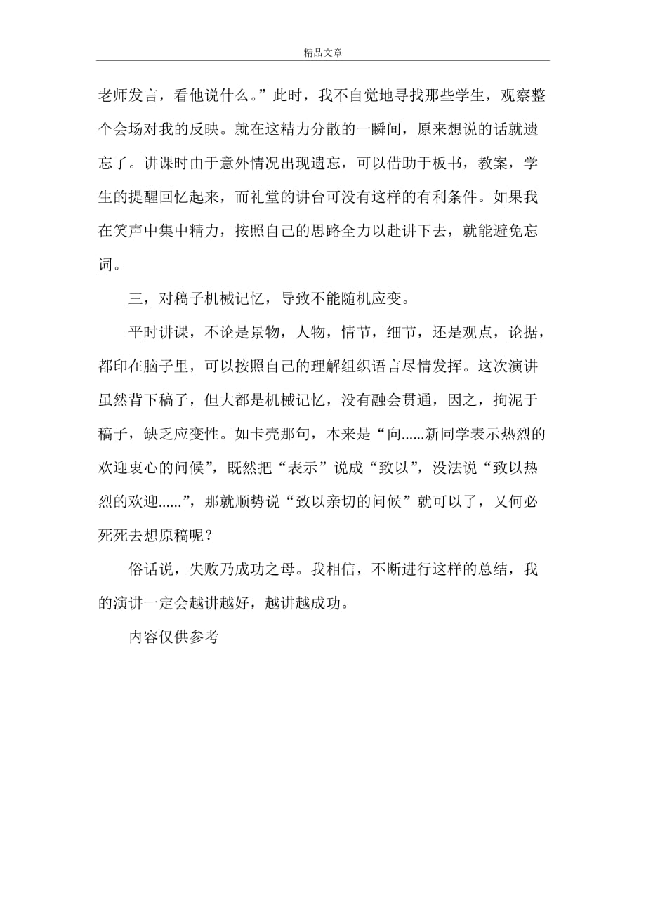 演讲与口才 我的演讲为什么失败了_第2页