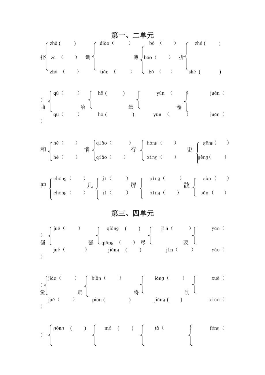 小学六年级语文上册多音字组词(附答案)_第1页