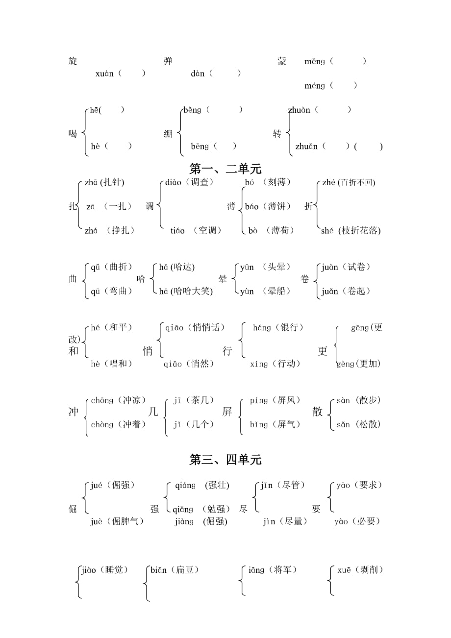 小学六年级语文上册多音字组词(附答案)_第3页