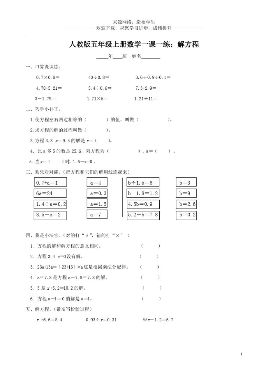 人教版五年级上册数学一课一练：解方程_第1页