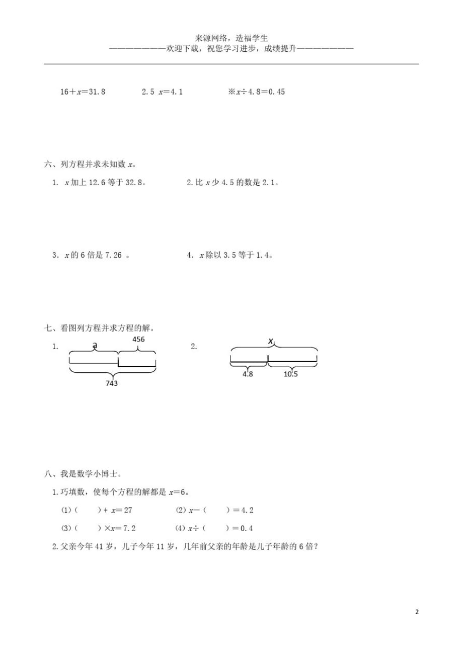 人教版五年级上册数学一课一练：解方程_第2页