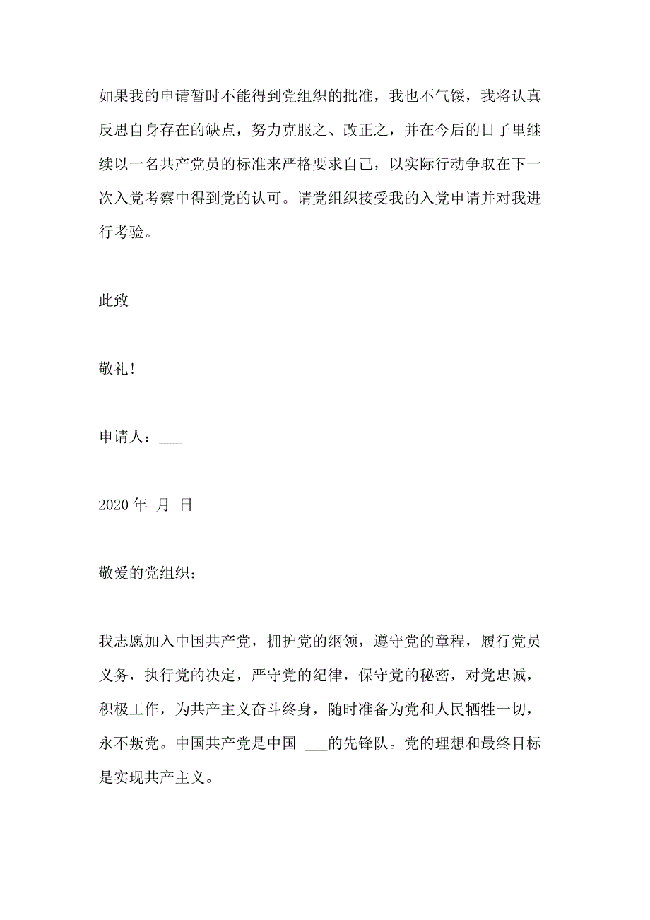 2020入党申请书大学生模板_第3页