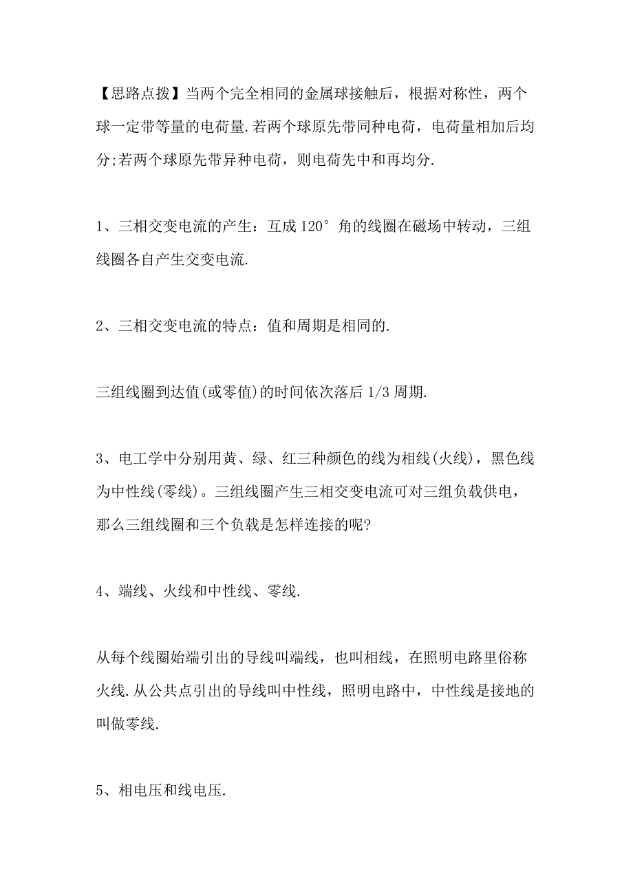 2020高二物理重点复习知识点整理五篇分享_第4页