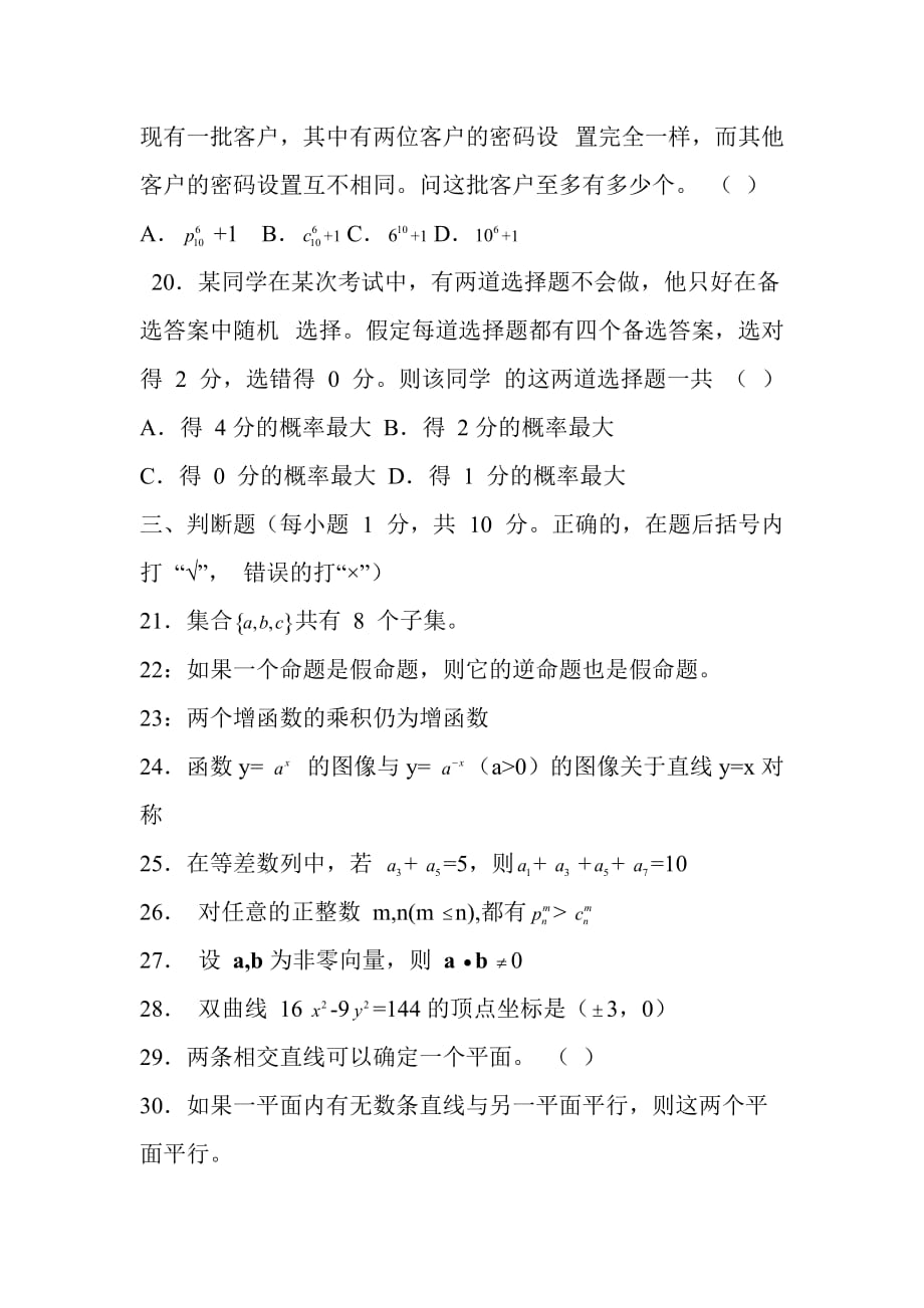 2006 年河南省普通高等学校对口招收中等职业学校毕业生考试_第3页