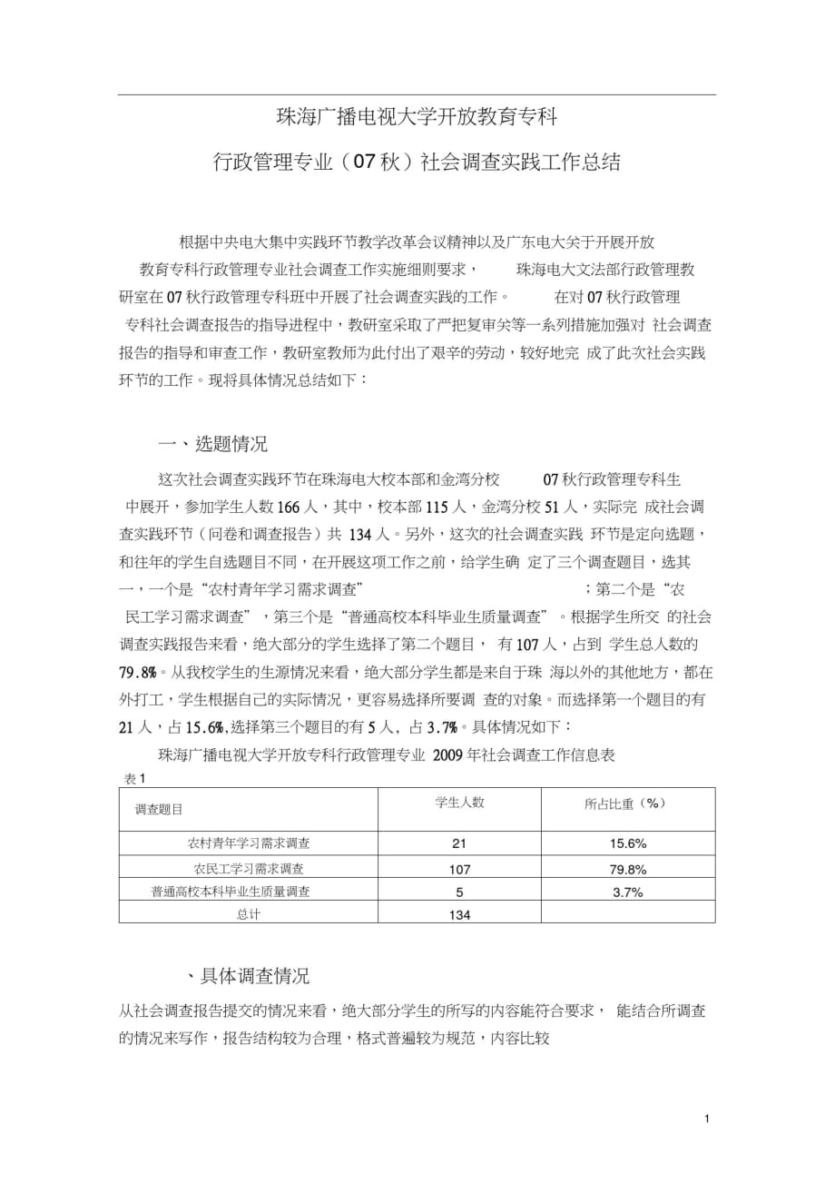 珠海广播电视大学开放教育专科[参考]_第1页