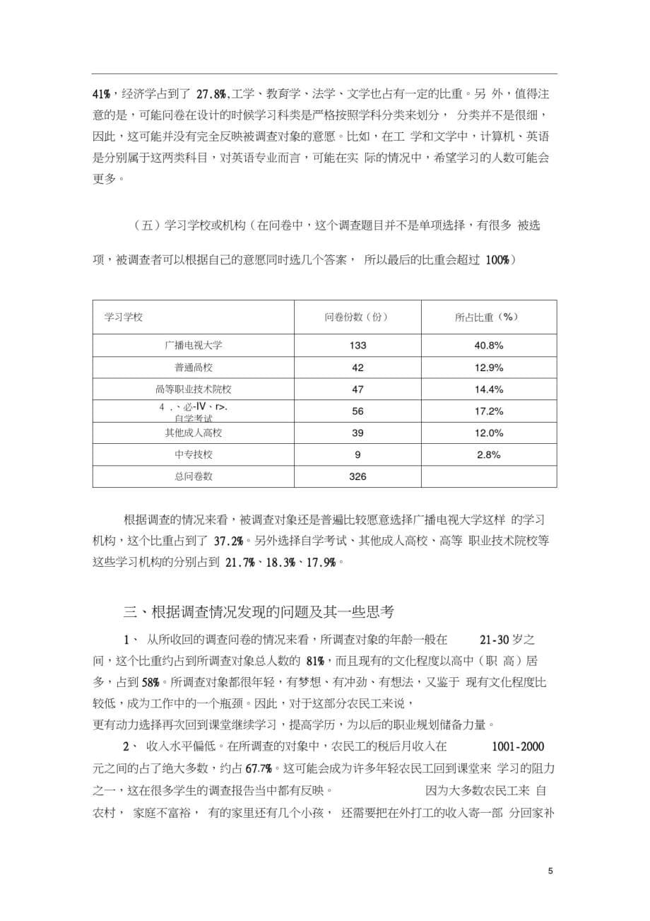 珠海广播电视大学开放教育专科[参考]_第5页