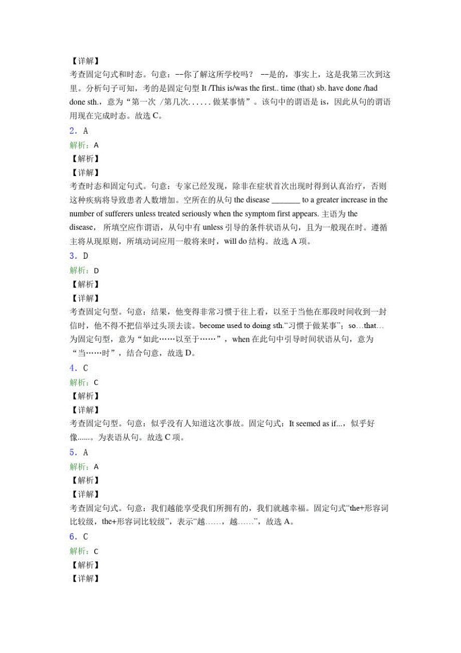 高考英语固定句型知识点基础测试题含答案(1)_第3页