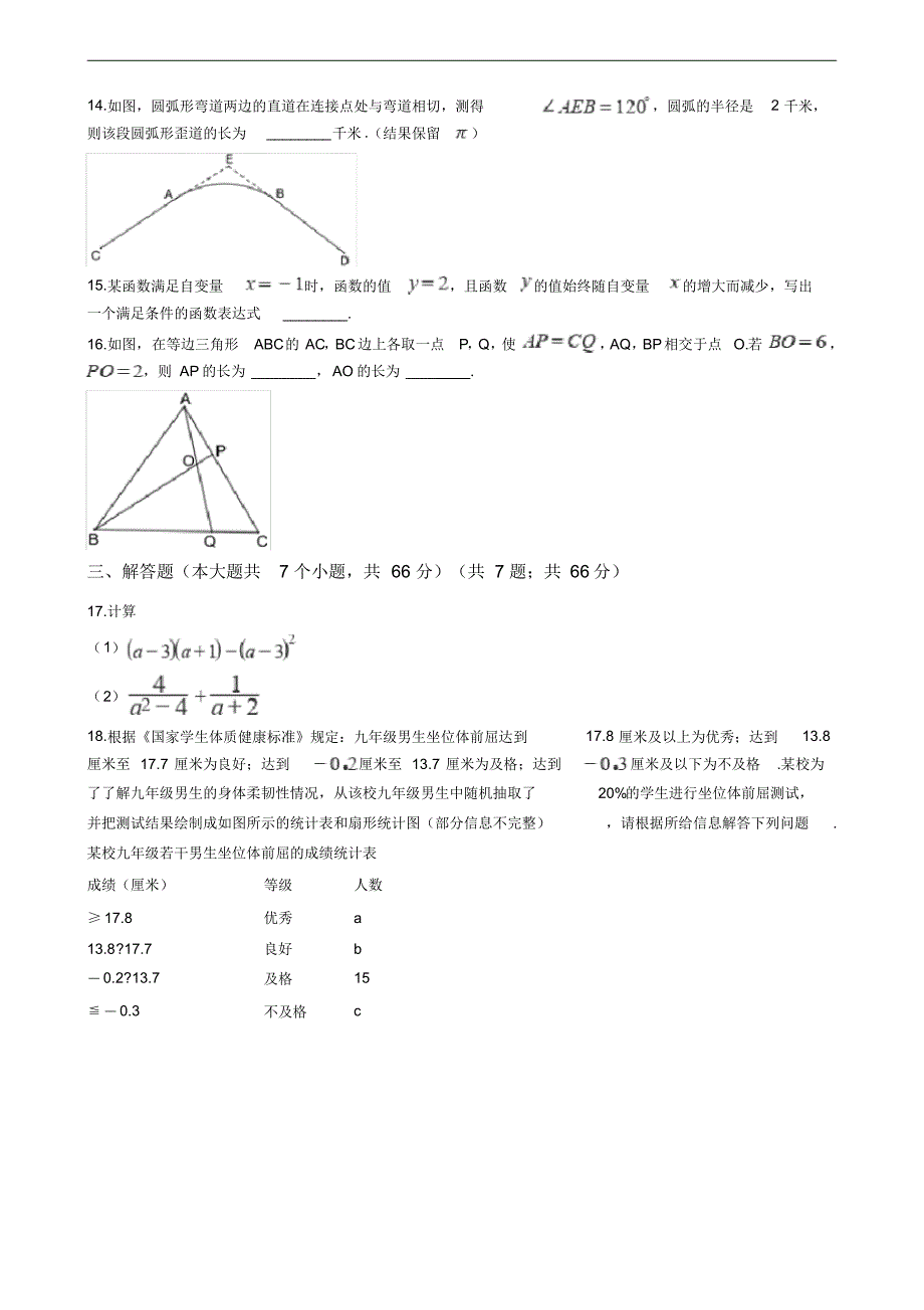 浙江省杭州市滨江区2020年数学中考一模试卷_第3页