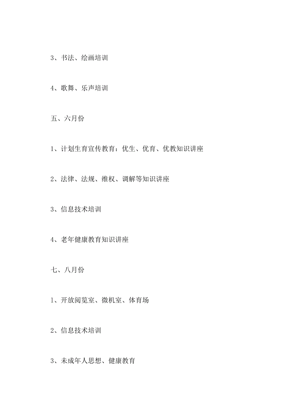 2020年社区市民学校学习工作计划范本五篇_第4页