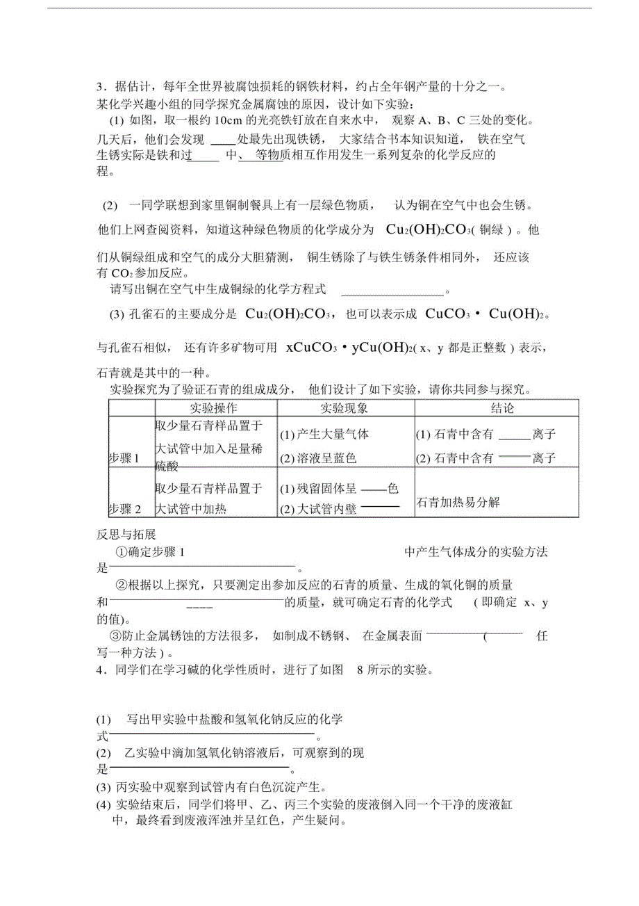 初中化学实验探究题的解题技巧.doc_第2页