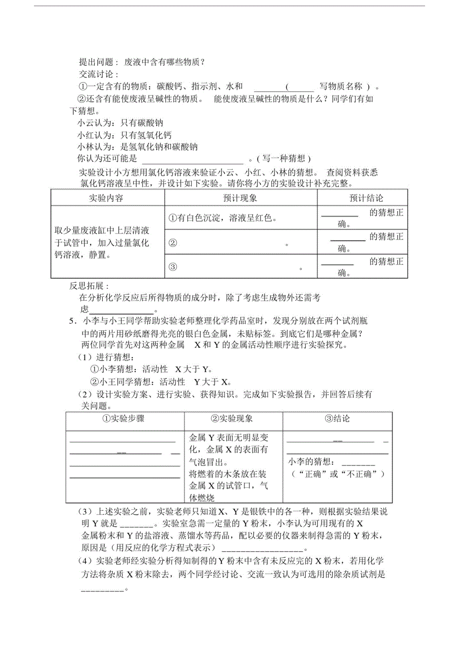 初中化学实验探究题的解题技巧.doc_第3页