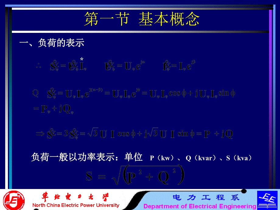 电力系统分析基础第三章参考幻灯片_第4页