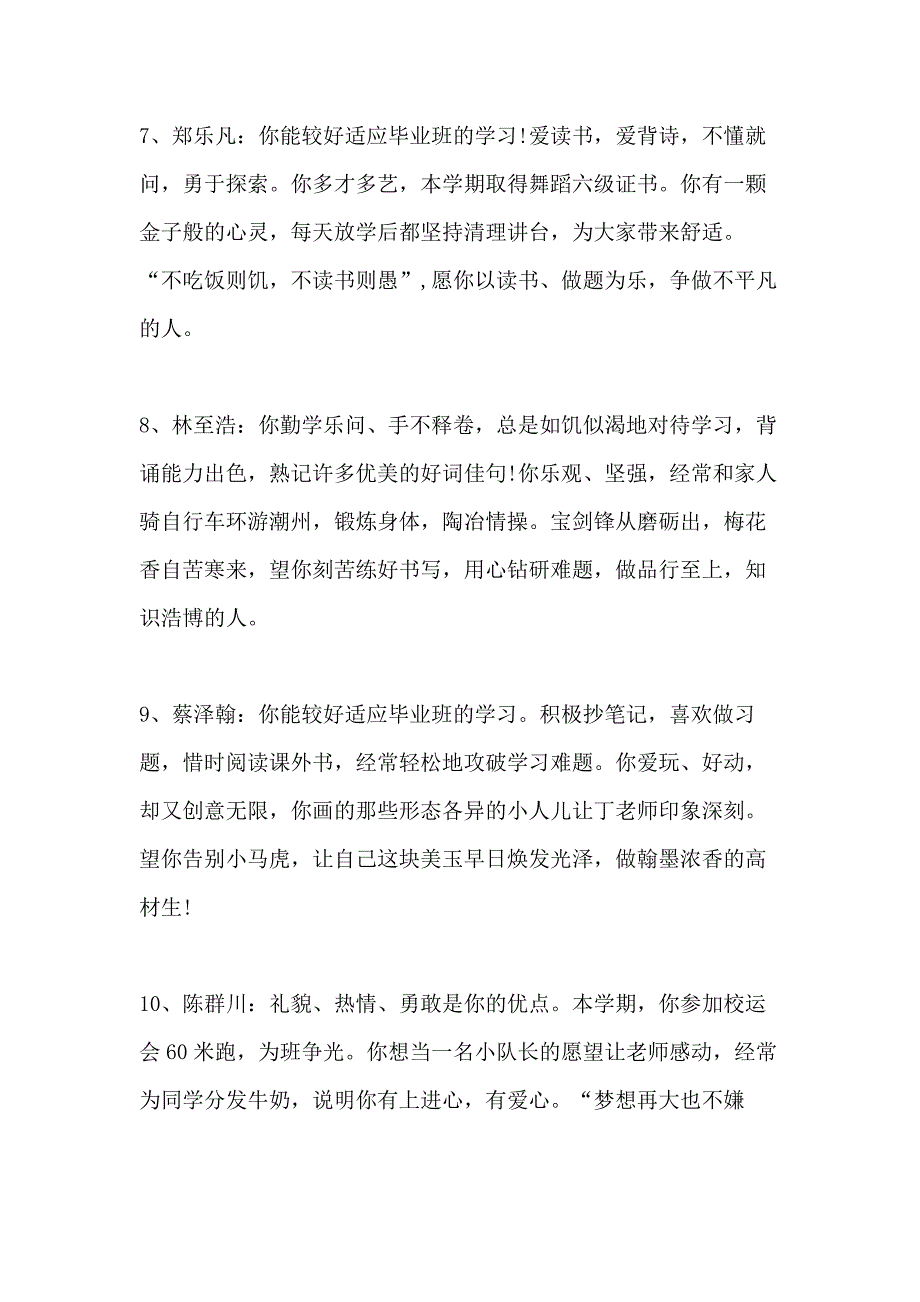 2020年暑假小学生报告册教师评语简短_第3页