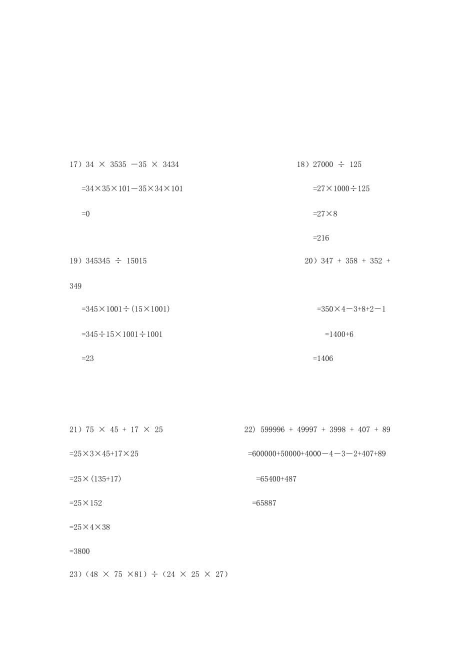 小学四年级数学简便计算题及答案(暑假练习)_第5页