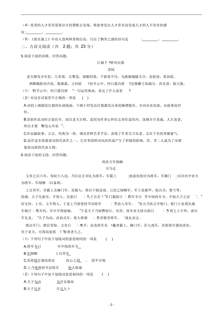 湖南省衡阳市2020年中考语文模拟试卷(二)_第2页